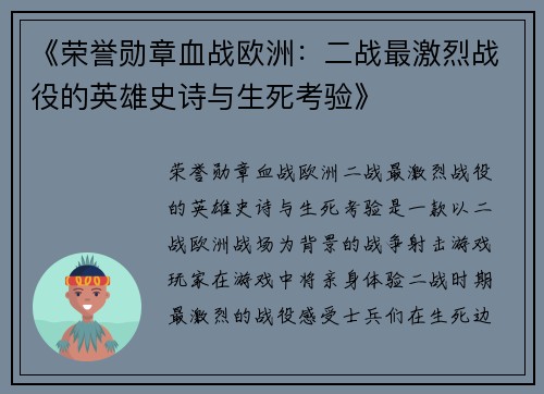 《荣誉勋章血战欧洲：二战最激烈战役的英雄史诗与生死考验》