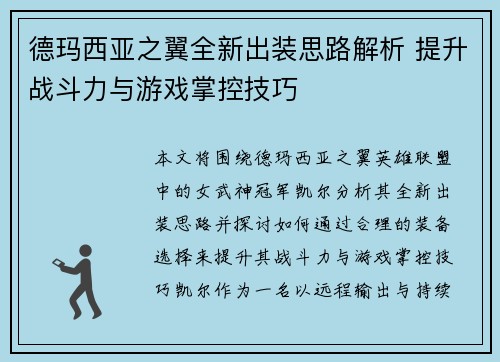 德玛西亚之翼全新出装思路解析 提升战斗力与游戏掌控技巧