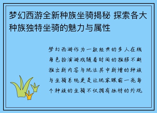 梦幻西游全新种族坐骑揭秘 探索各大种族独特坐骑的魅力与属性