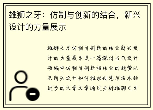 雄狮之牙：仿制与创新的结合，新兴设计的力量展示
