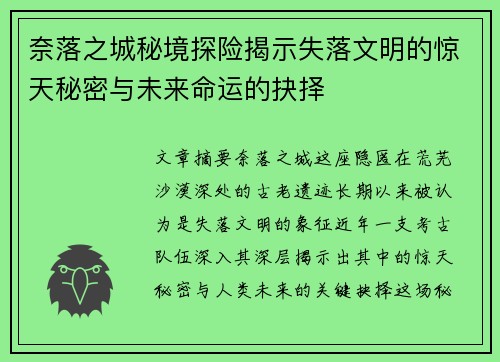 奈落之城秘境探险揭示失落文明的惊天秘密与未来命运的抉择 奈落之城秘境探险揭示失落文明的惊天秘密与未来命运的抉择