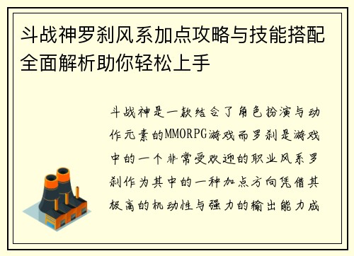 斗战神罗刹风系加点攻略与技能搭配全面解析助你轻松上手
